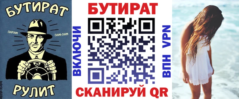 БУТИРАТ Butirat  Купить где  Покачи 
