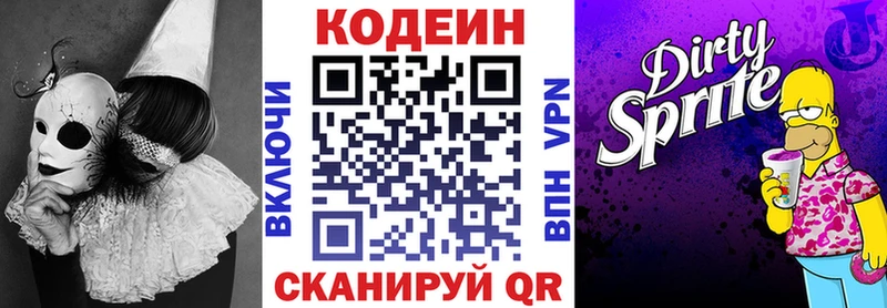 Купить где  Покачи  Кодеин напиток Lean (лин) 